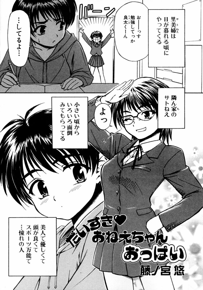 [アンソロジー] 隣のお姉さん･癒しＨ