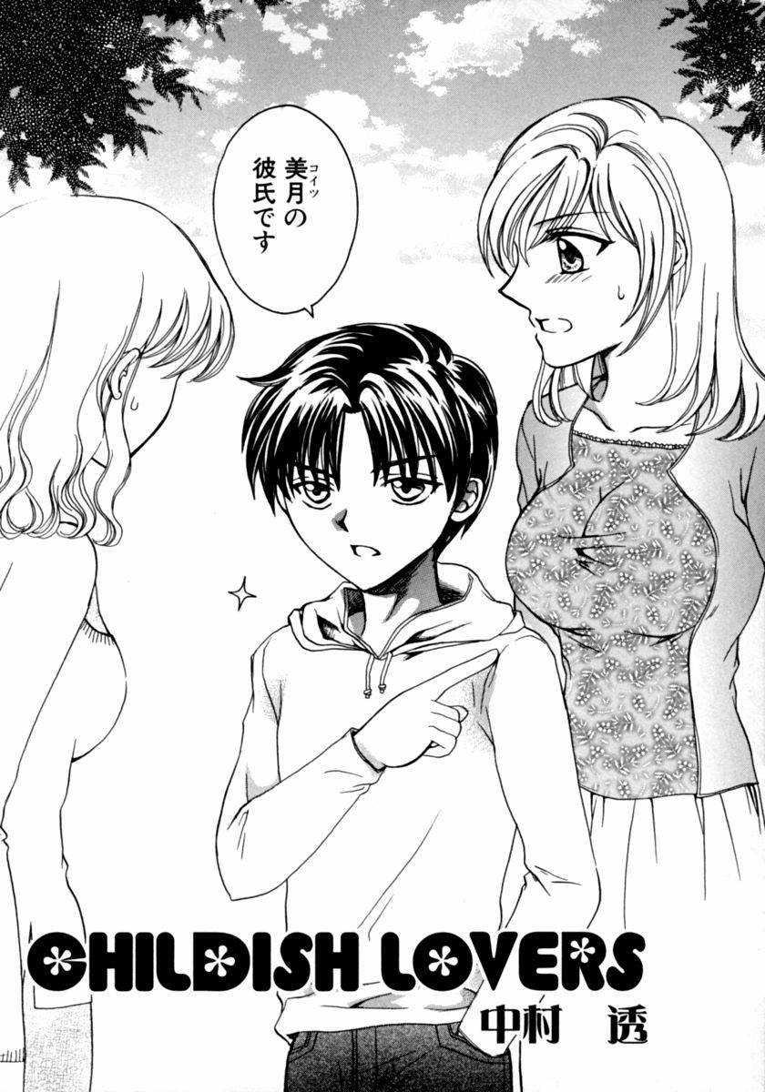 [アンソロジー] 隣のお姉さん･癒しＨ