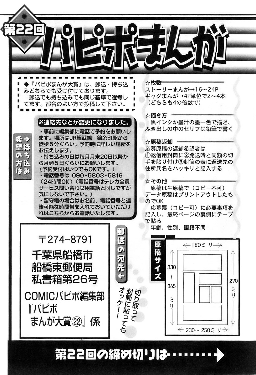 COMIC パピポ 2007年11月号