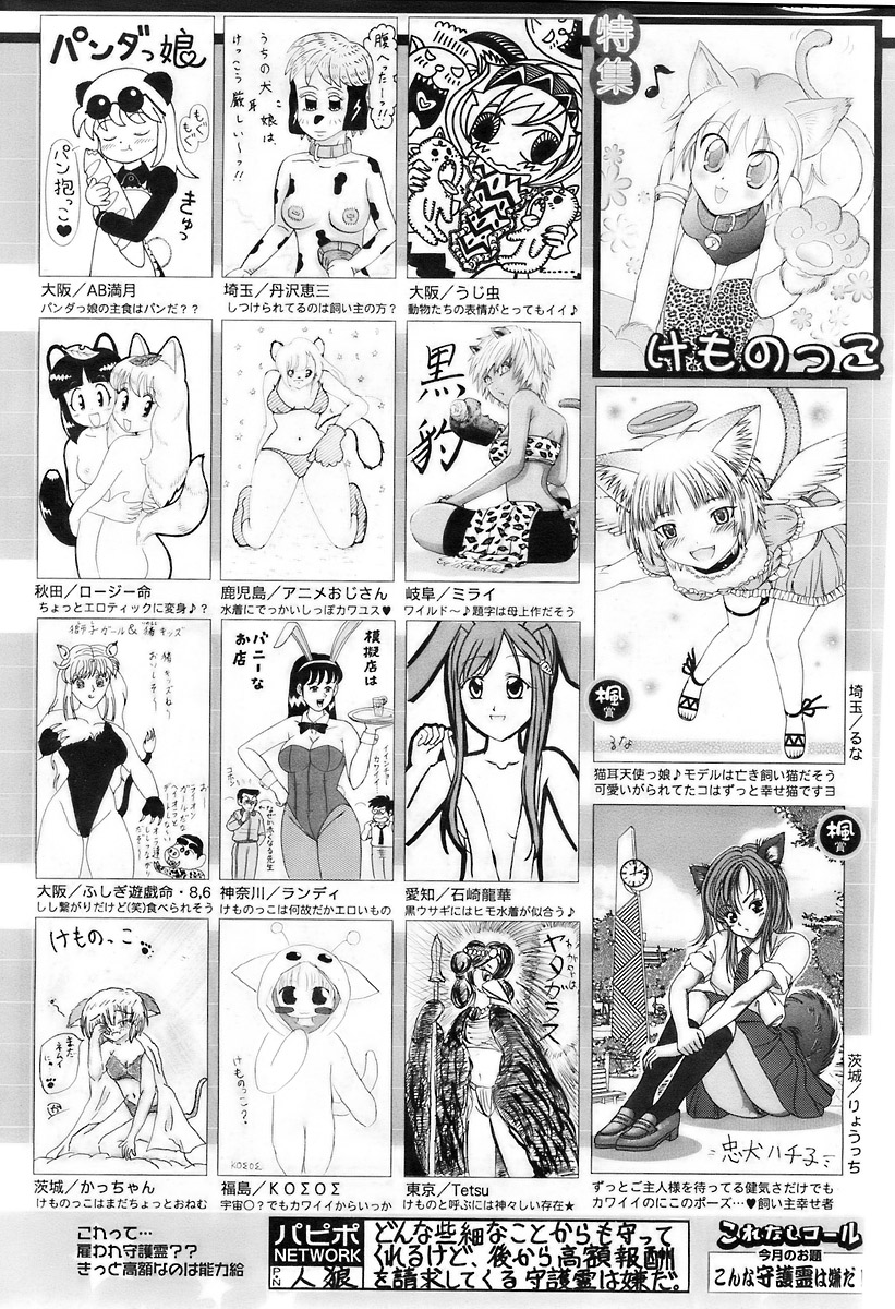 COMIC パピポ 2007年11月号