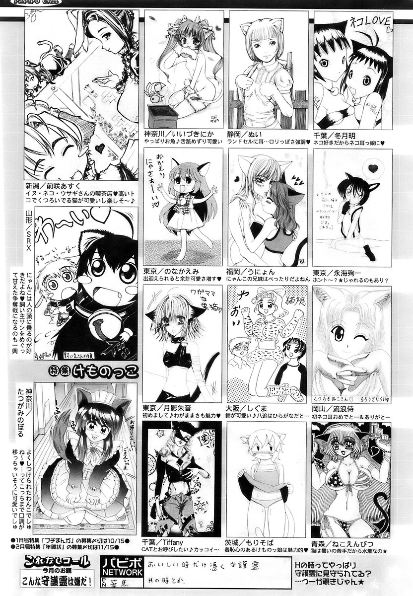 COMIC パピポ 2007年11月号