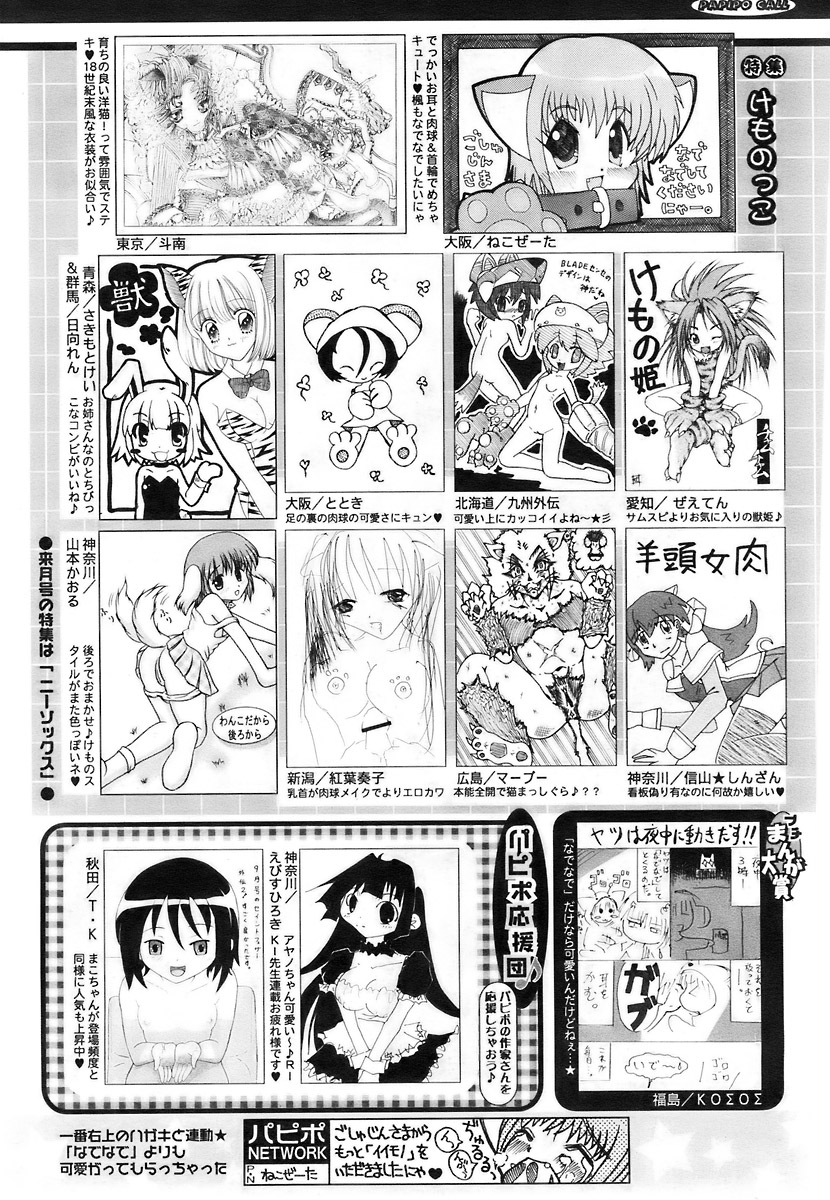 COMIC パピポ 2007年11月号