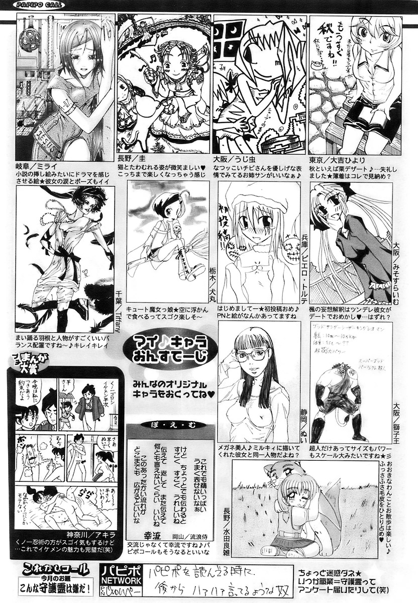 COMIC パピポ 2007年11月号