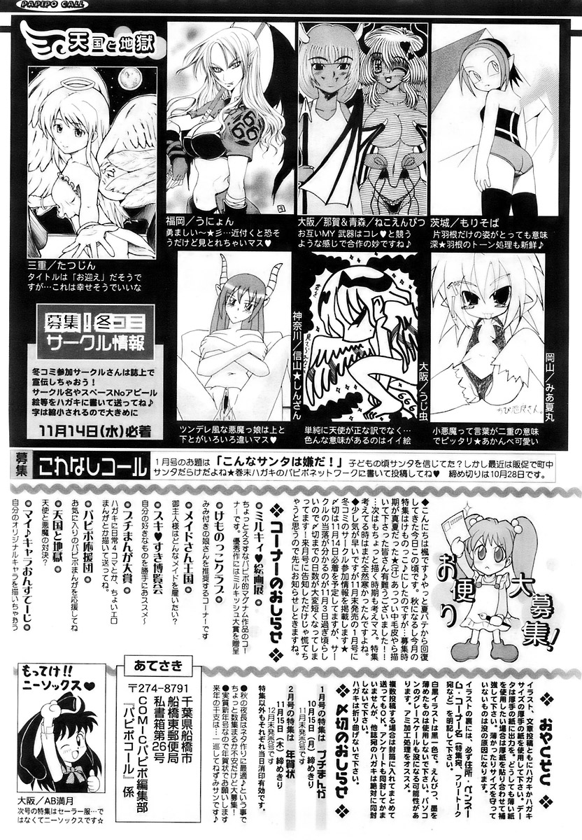 COMIC パピポ 2007年11月号