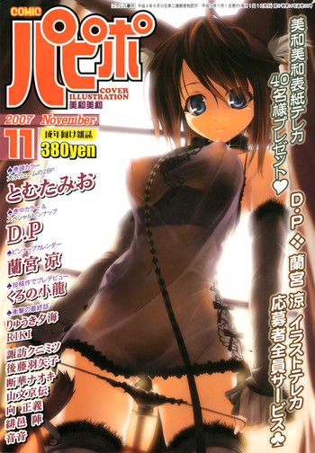 COMIC パピポ 2007年11月号 COMIC パピポ 2007年11月号