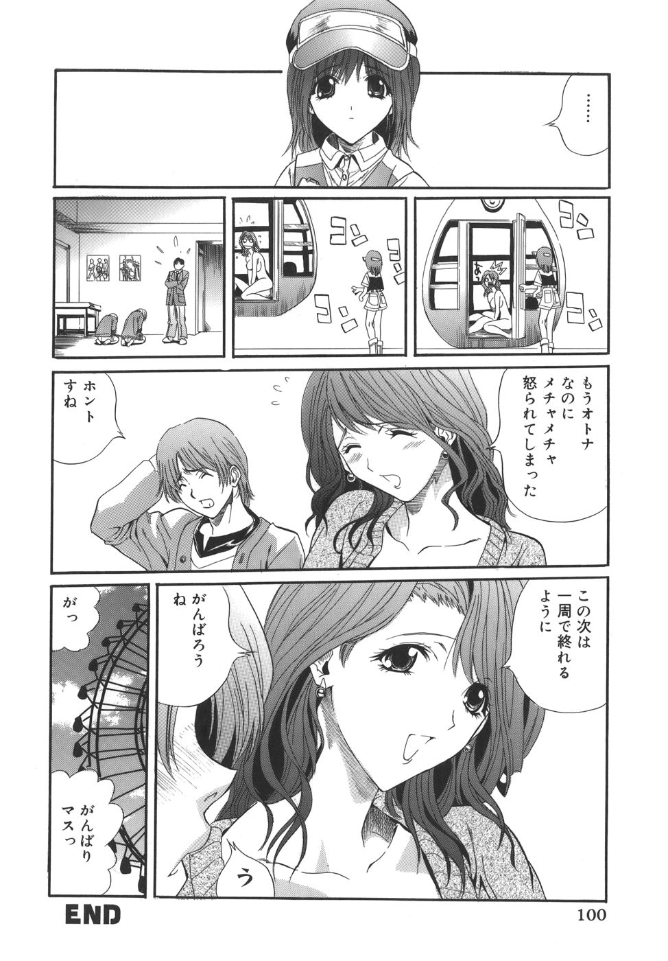 [いぬた絶斗] Campus Sex