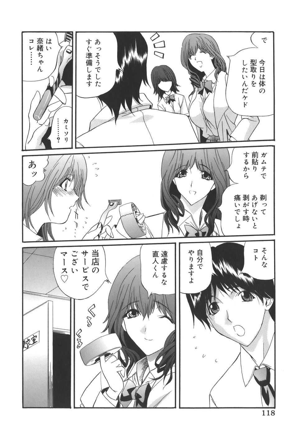 [いぬた絶斗] Campus Sex