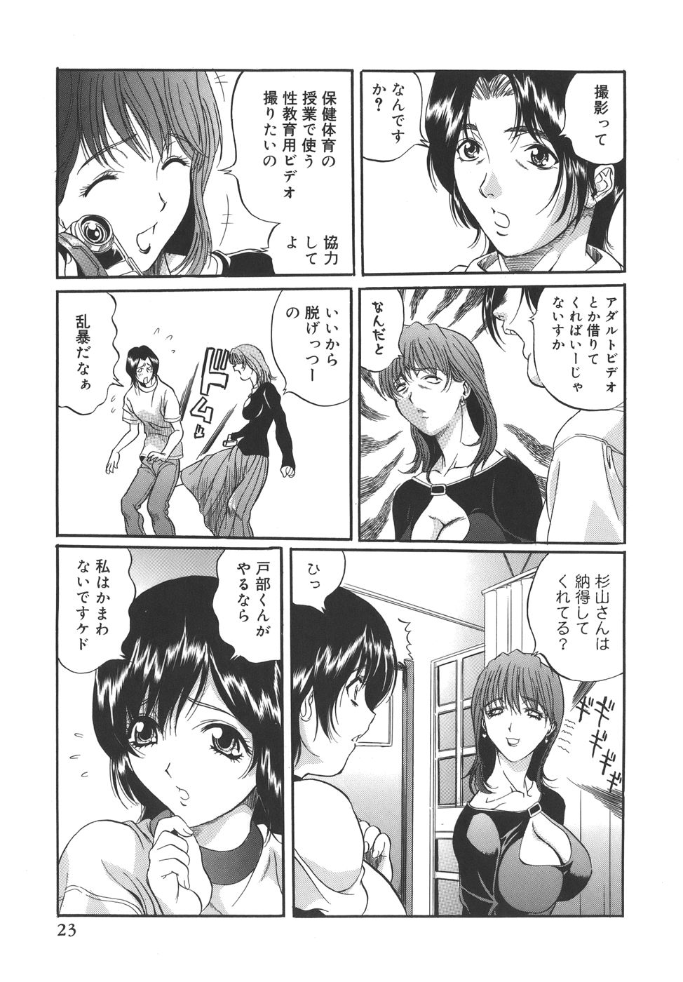 [いぬた絶斗] Campus Sex