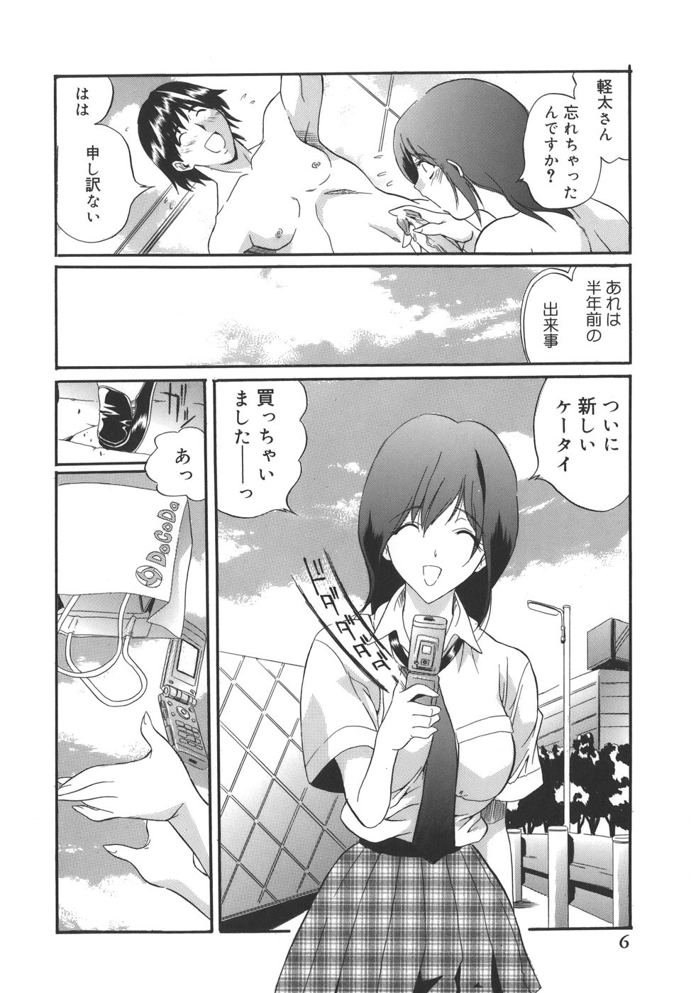 [いぬた絶斗] Campus Sex