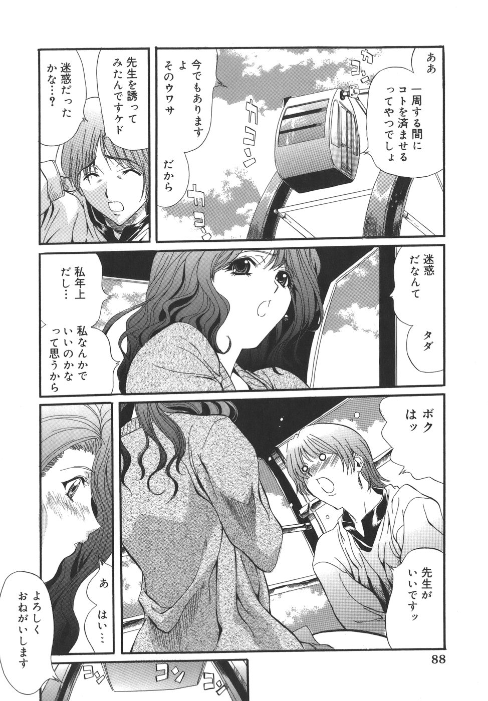 [いぬた絶斗] Campus Sex