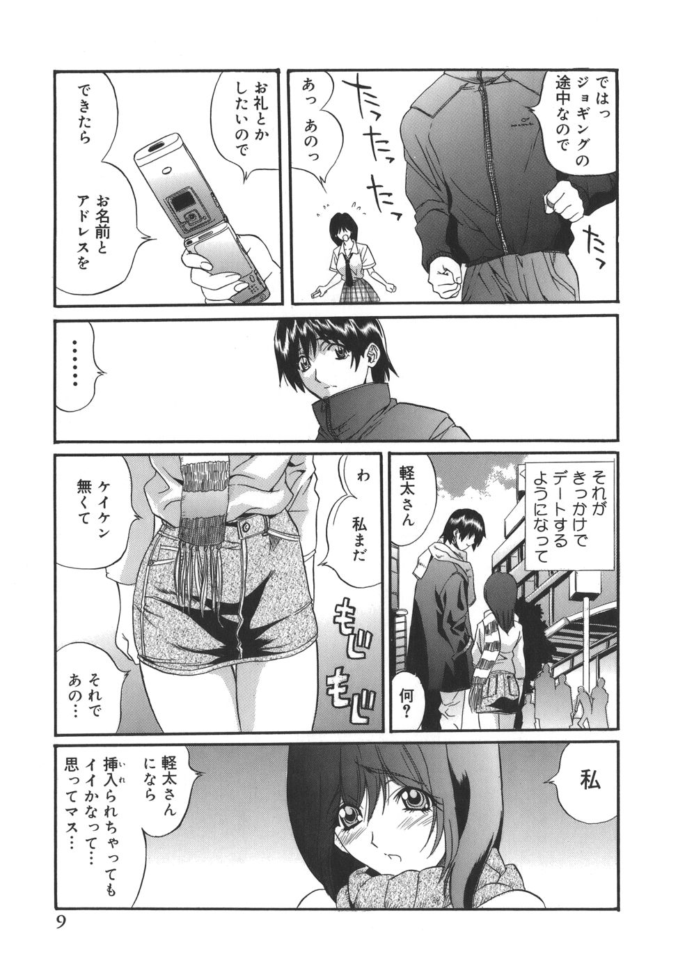 [いぬた絶斗] Campus Sex