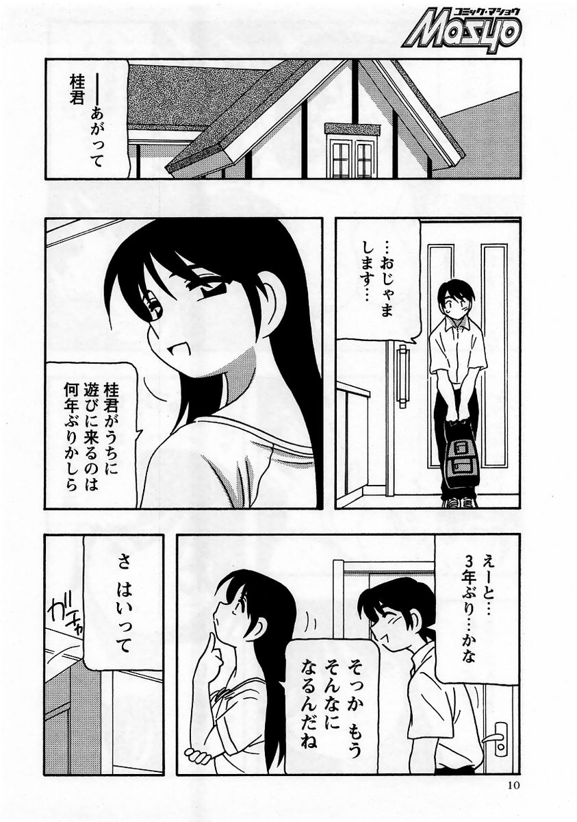 コミック・マショウ 2005年9月号