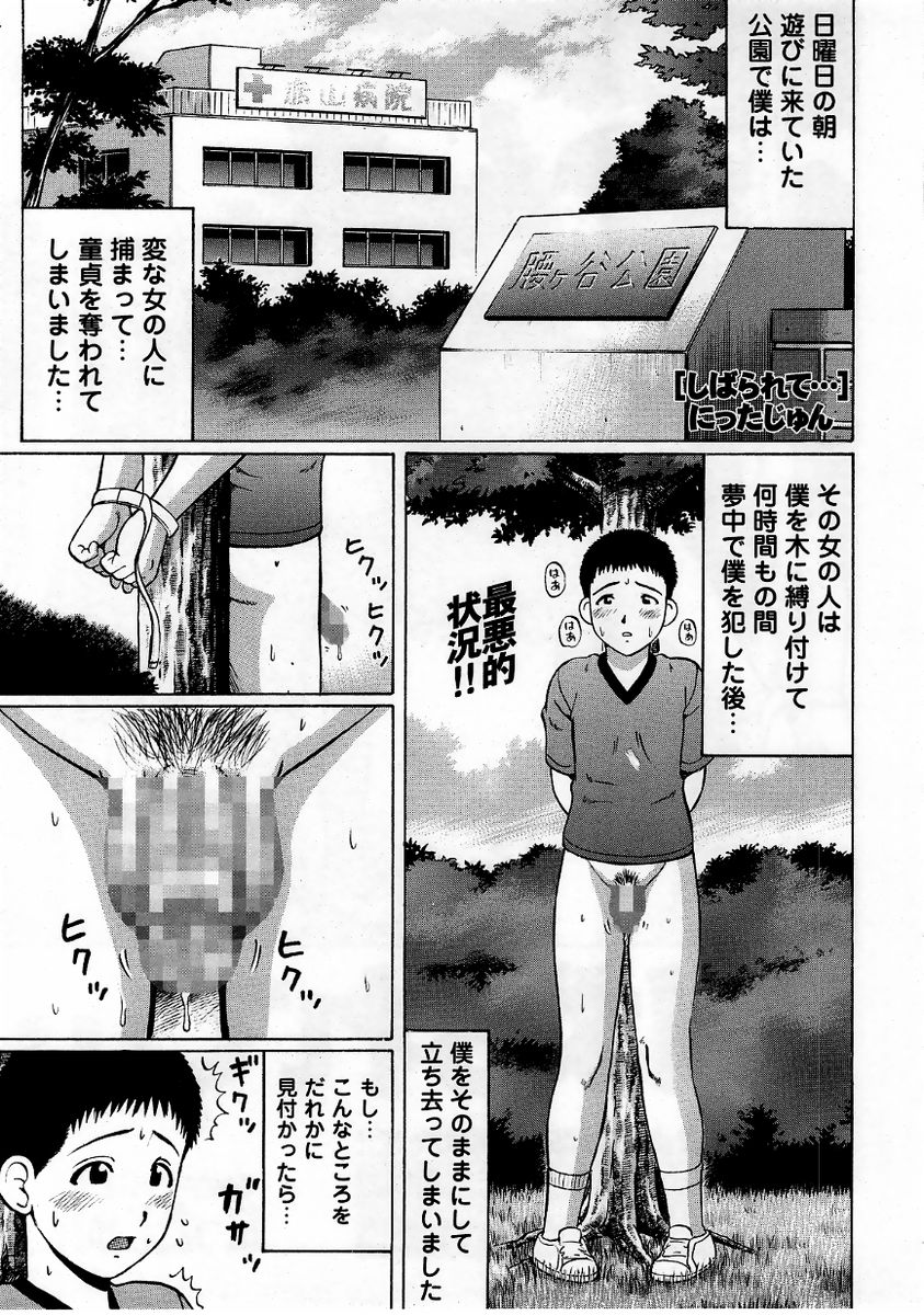 コミック・マショウ 2005年9月号