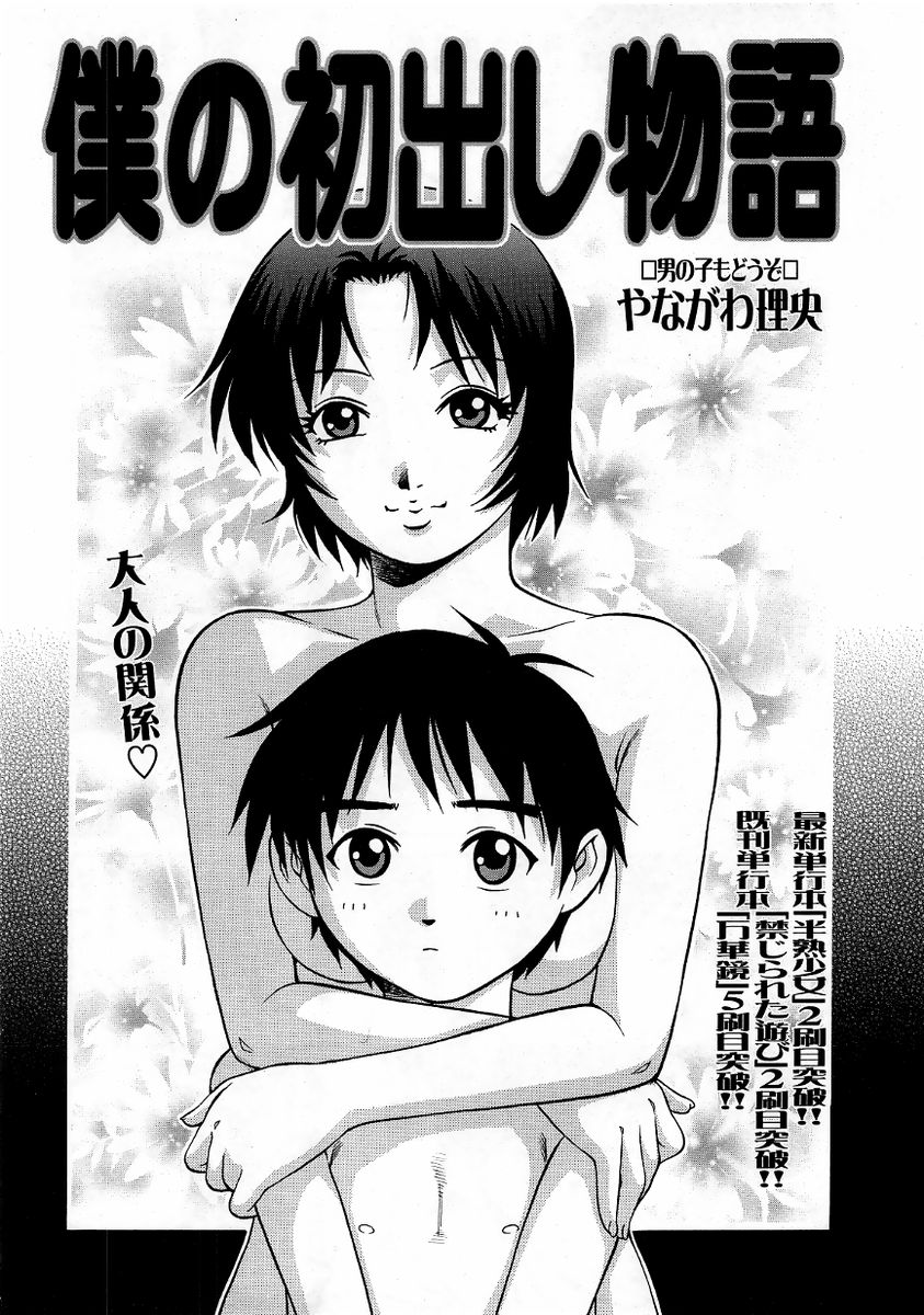 コミック・マショウ 2005年9月号