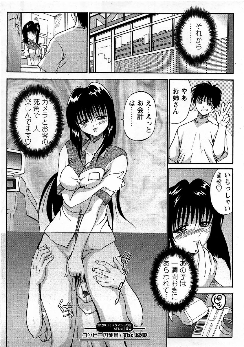 コミック・マショウ 2005年9月号
