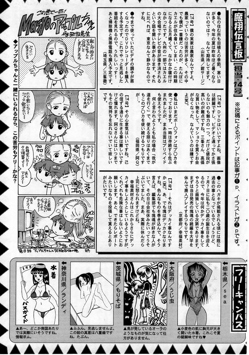 コミック・マショウ 2005年9月号