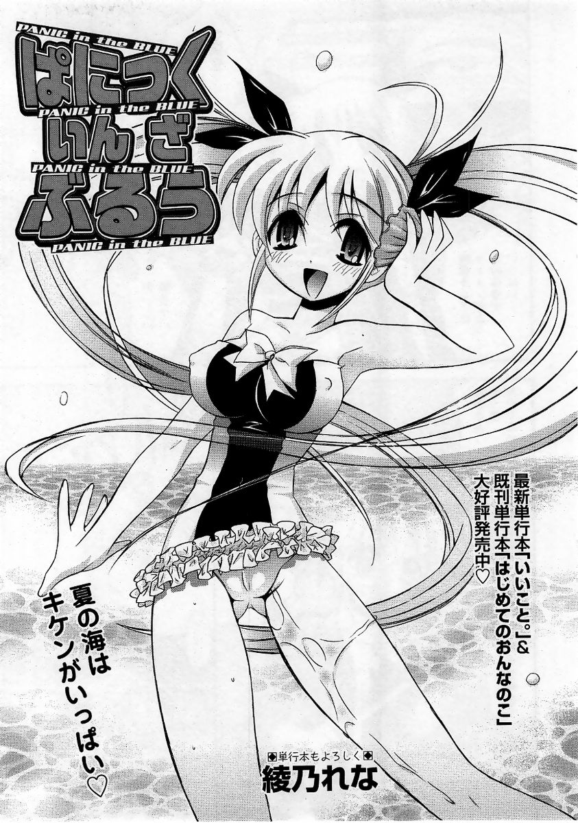 コミック・マショウ 2005年9月号