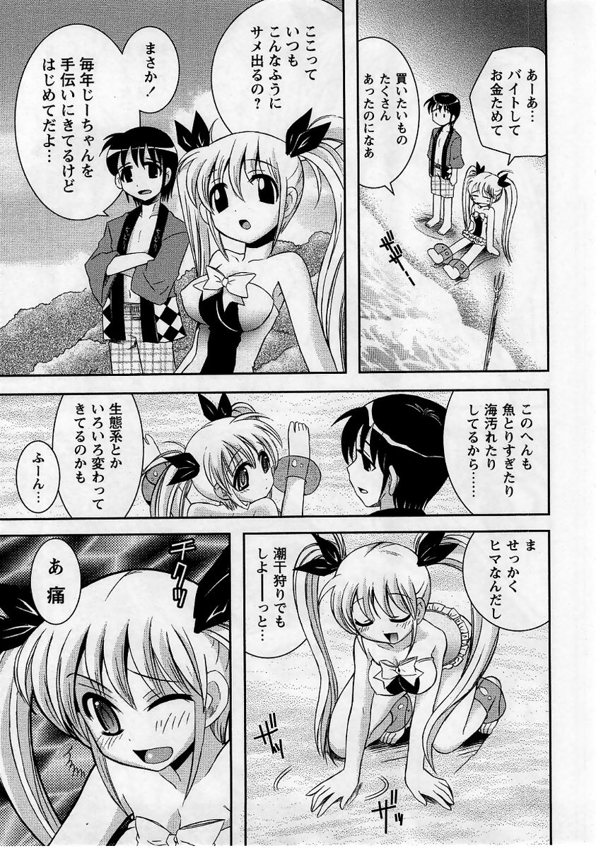 コミック・マショウ 2005年9月号