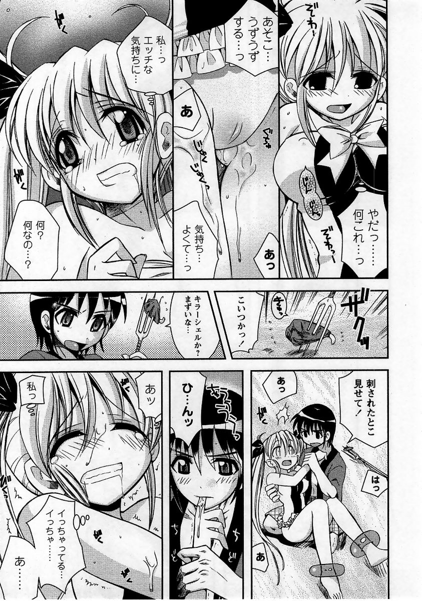 コミック・マショウ 2005年9月号