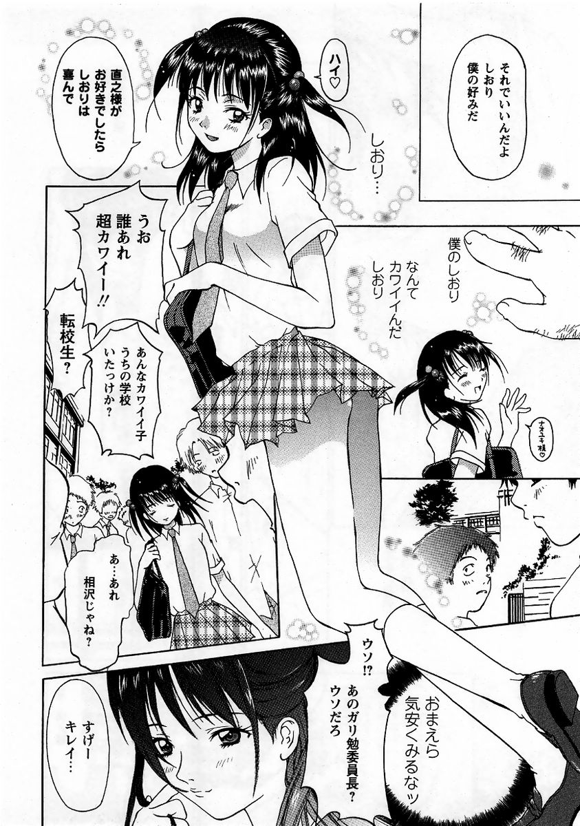 コミック・マショウ 2005年9月号