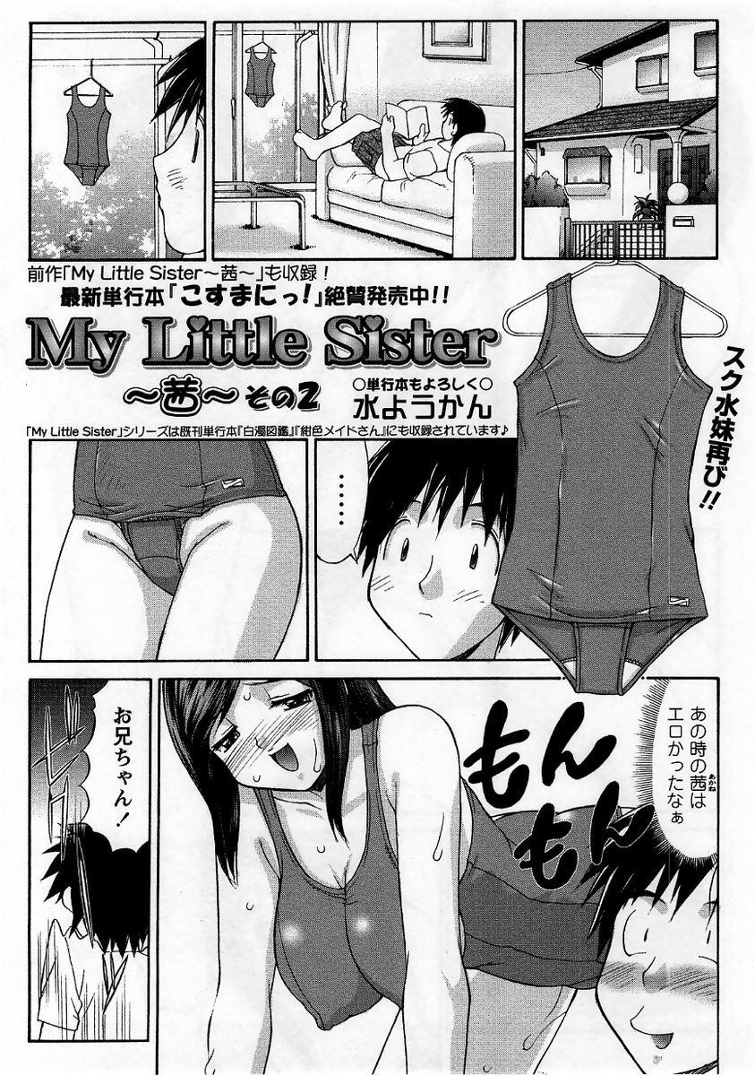 コミック・マショウ 2005年9月号