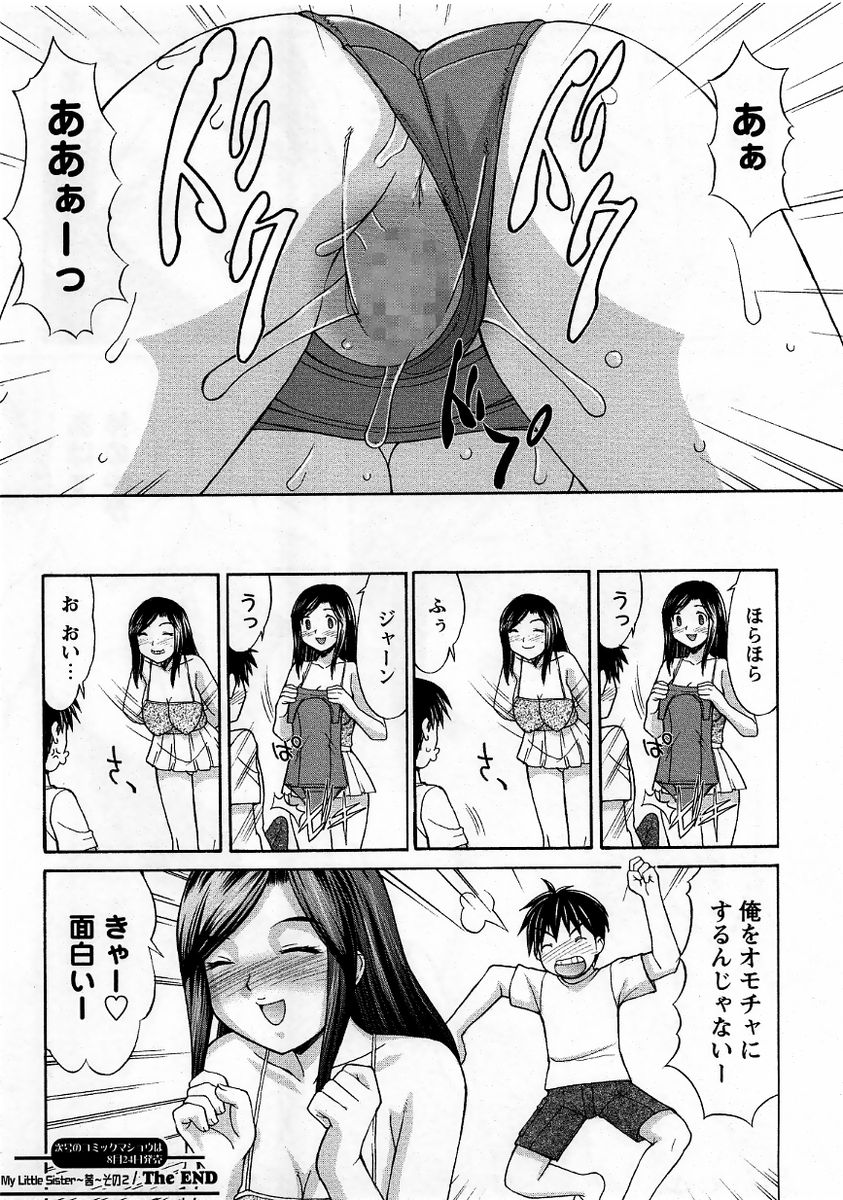 コミック・マショウ 2005年9月号