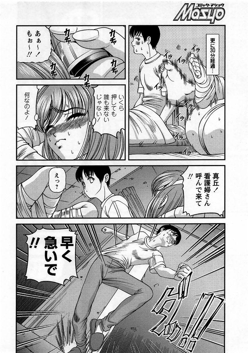 コミック・マショウ 2005年9月号