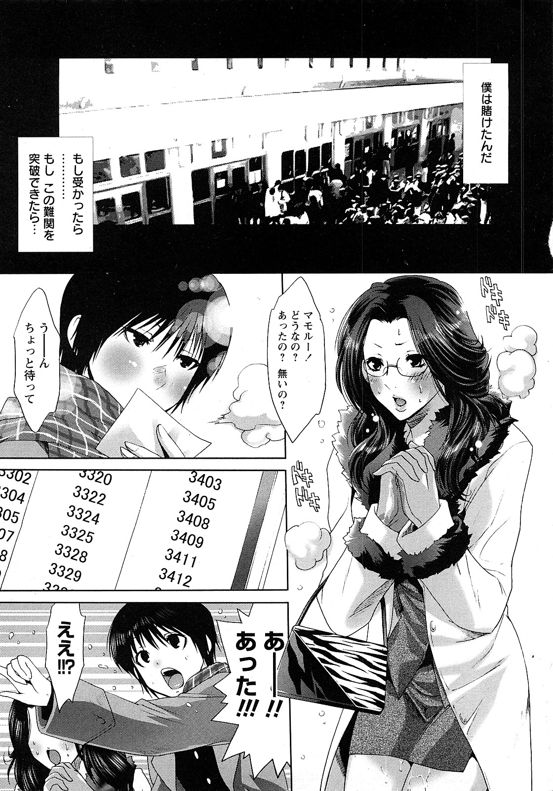 COMIC 姫盗人 2008年2月号