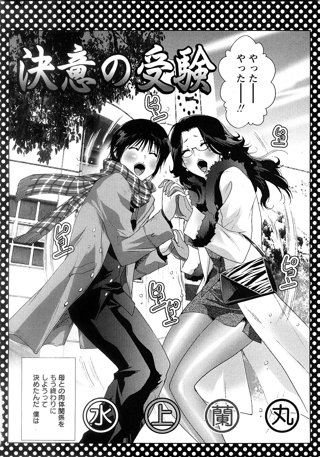 COMIC 姫盗人 2008年2月号