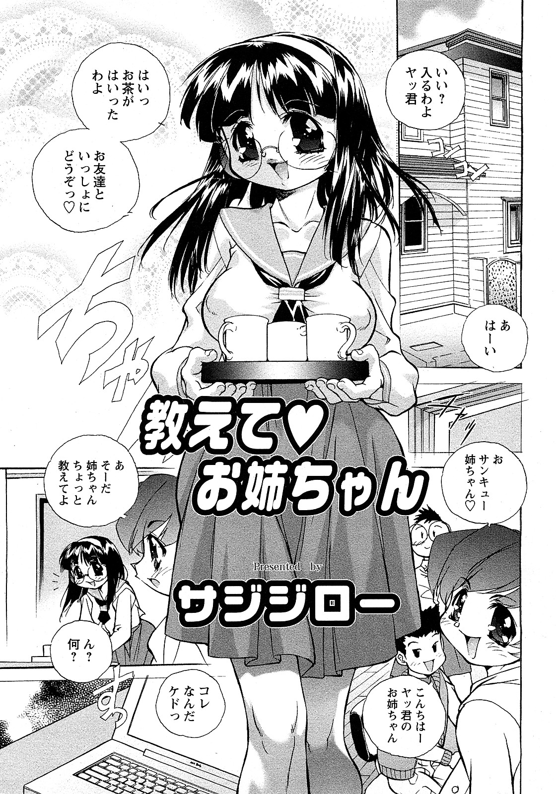 COMIC 姫盗人 2008年2月号