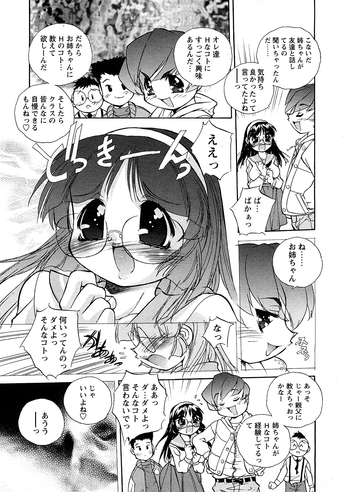 COMIC 姫盗人 2008年2月号