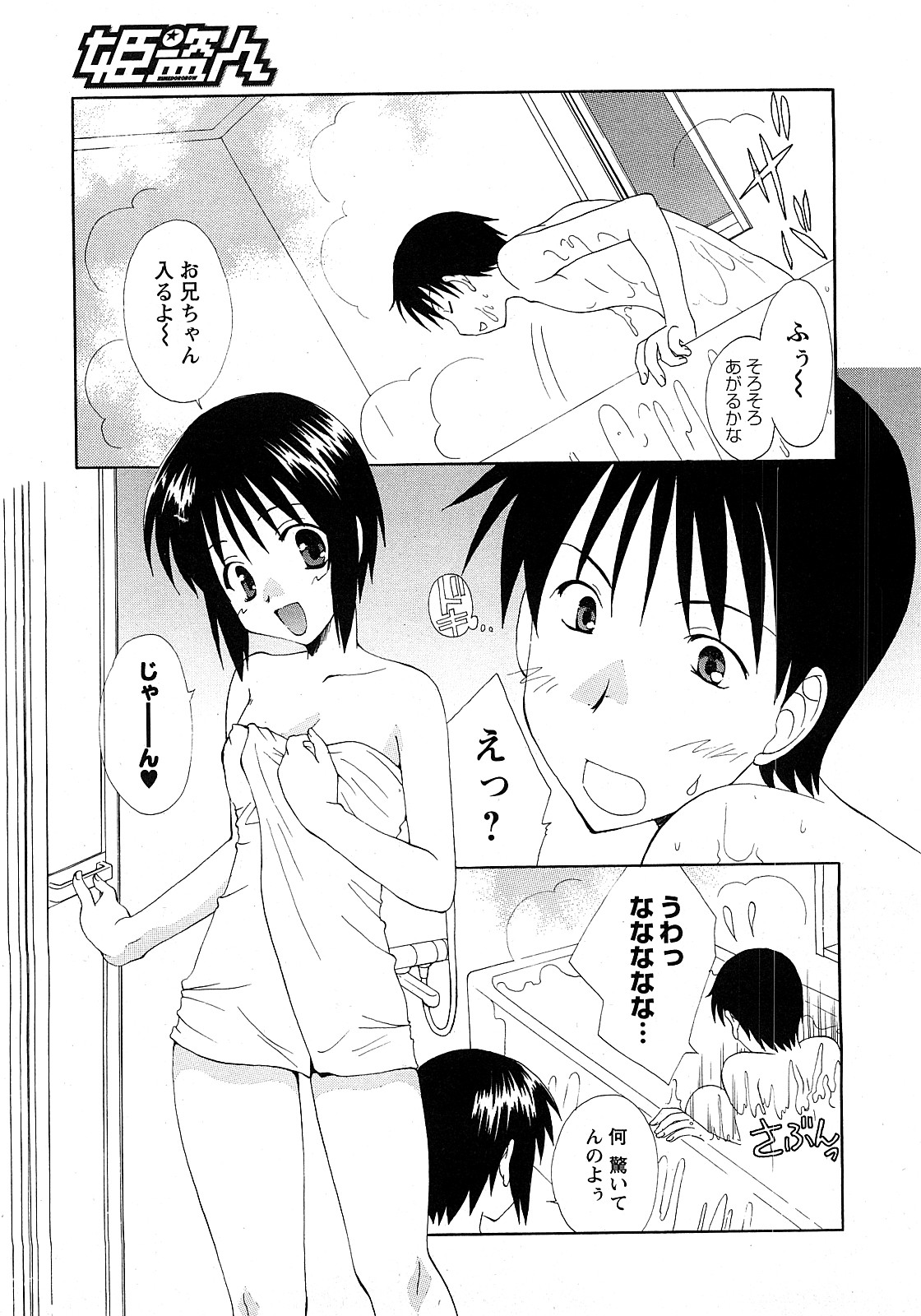 COMIC 姫盗人 2008年2月号