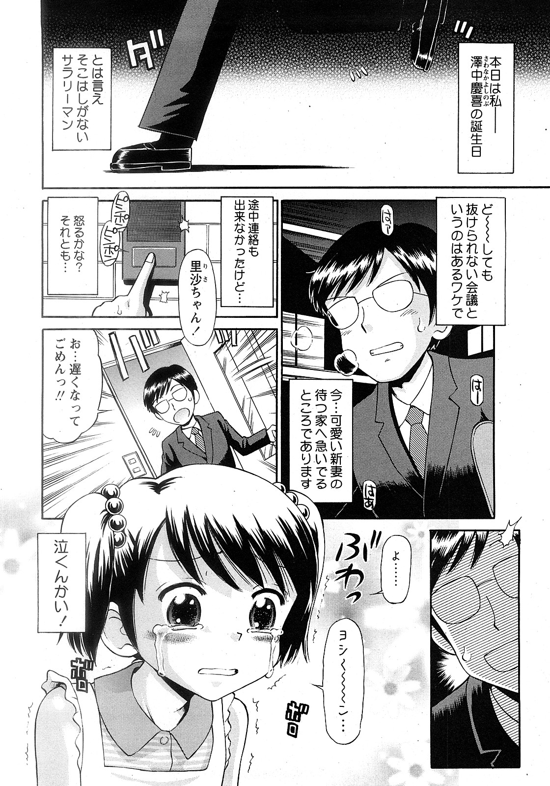 COMIC 姫盗人 2008年2月号