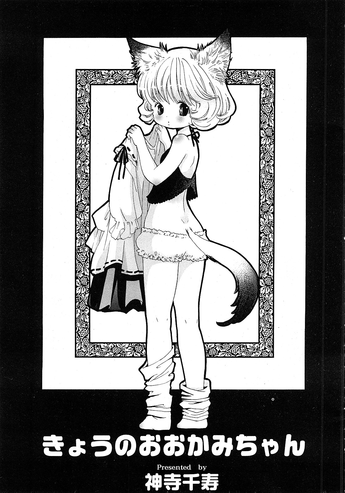 COMIC 姫盗人 2008年2月号