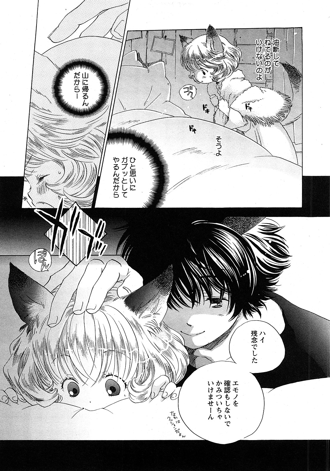 COMIC 姫盗人 2008年2月号