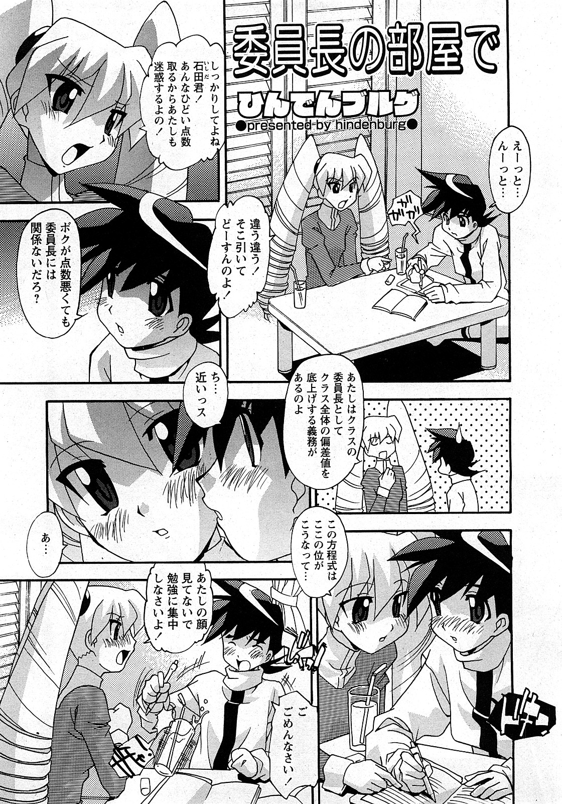 COMIC 姫盗人 2008年2月号