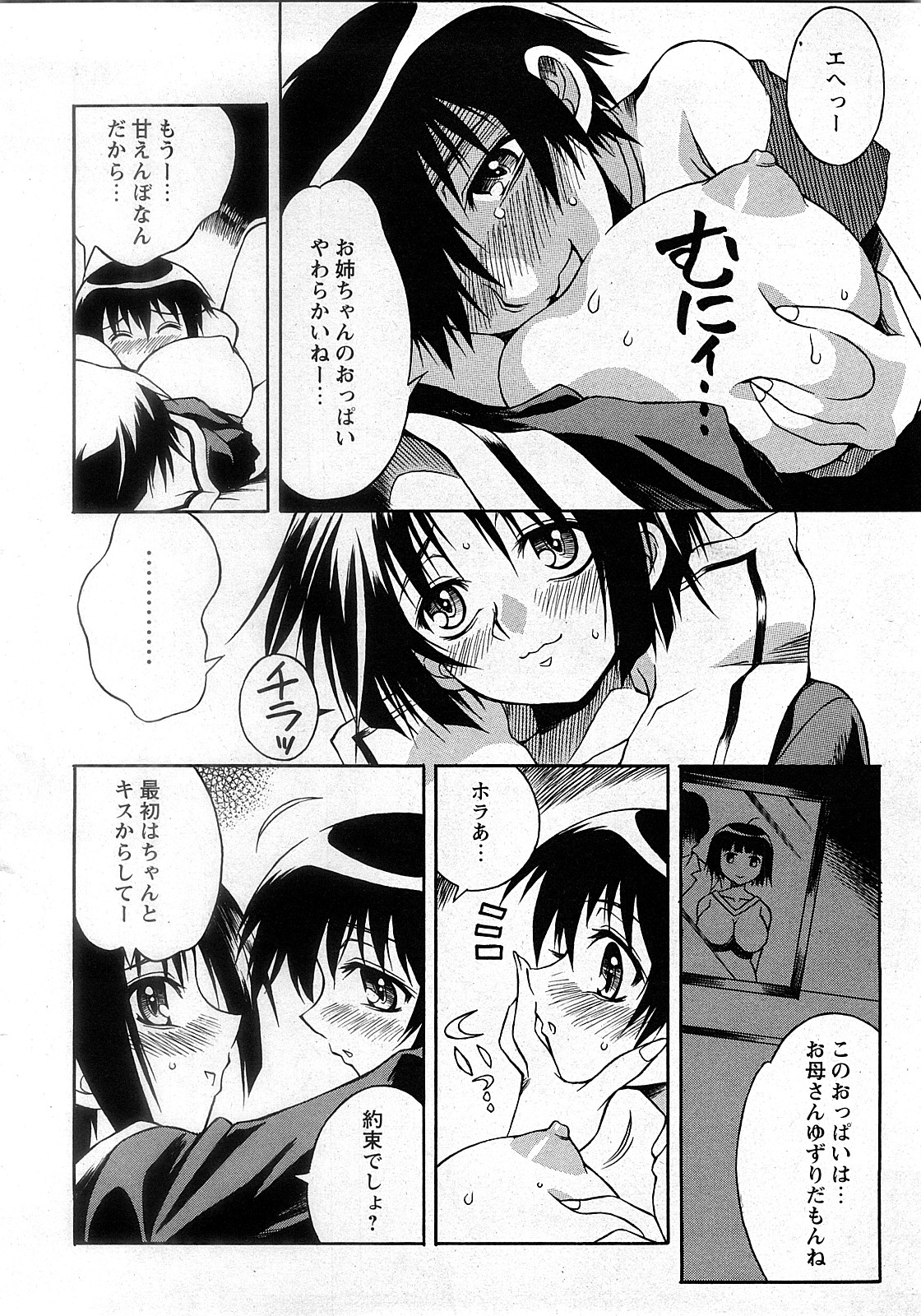 COMIC 姫盗人 2008年2月号