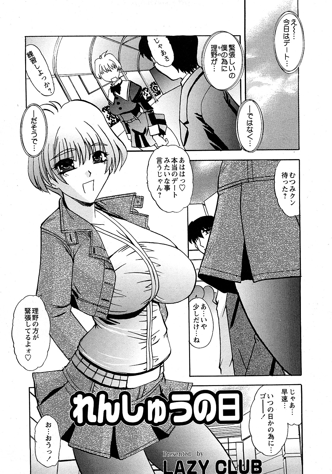 COMIC 姫盗人 2008年2月号