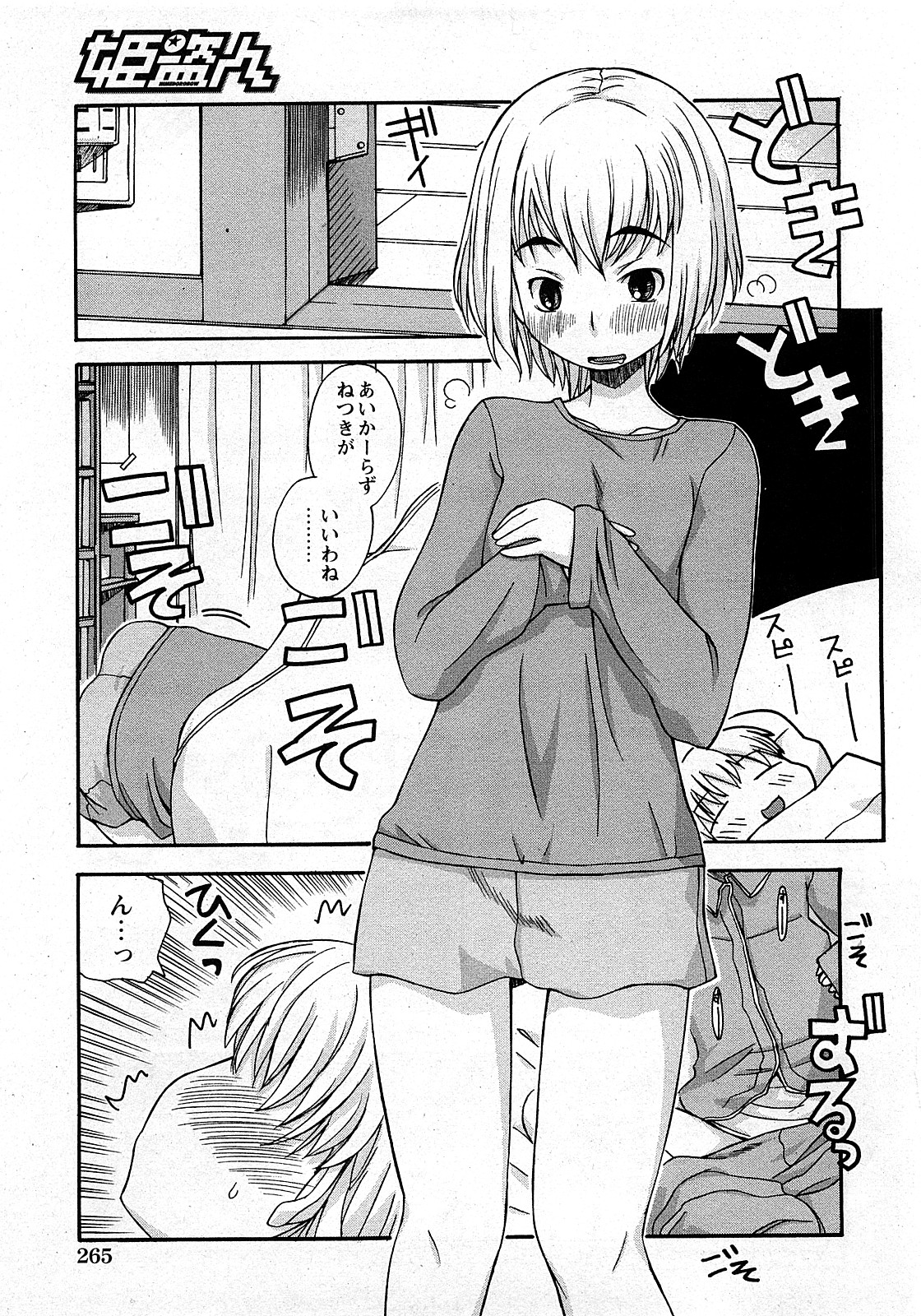 COMIC 姫盗人 2008年2月号
