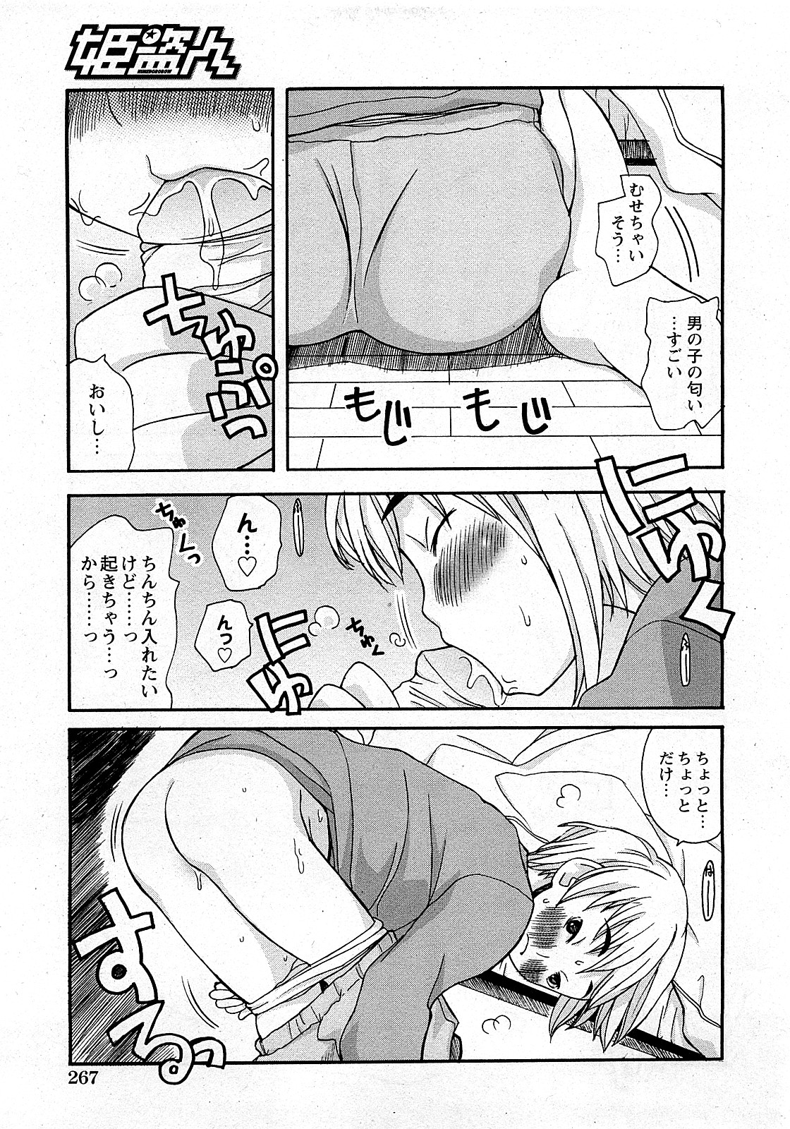 COMIC 姫盗人 2008年2月号