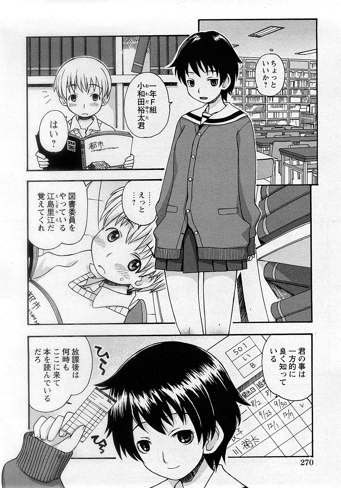 COMIC 姫盗人 2008年2月号