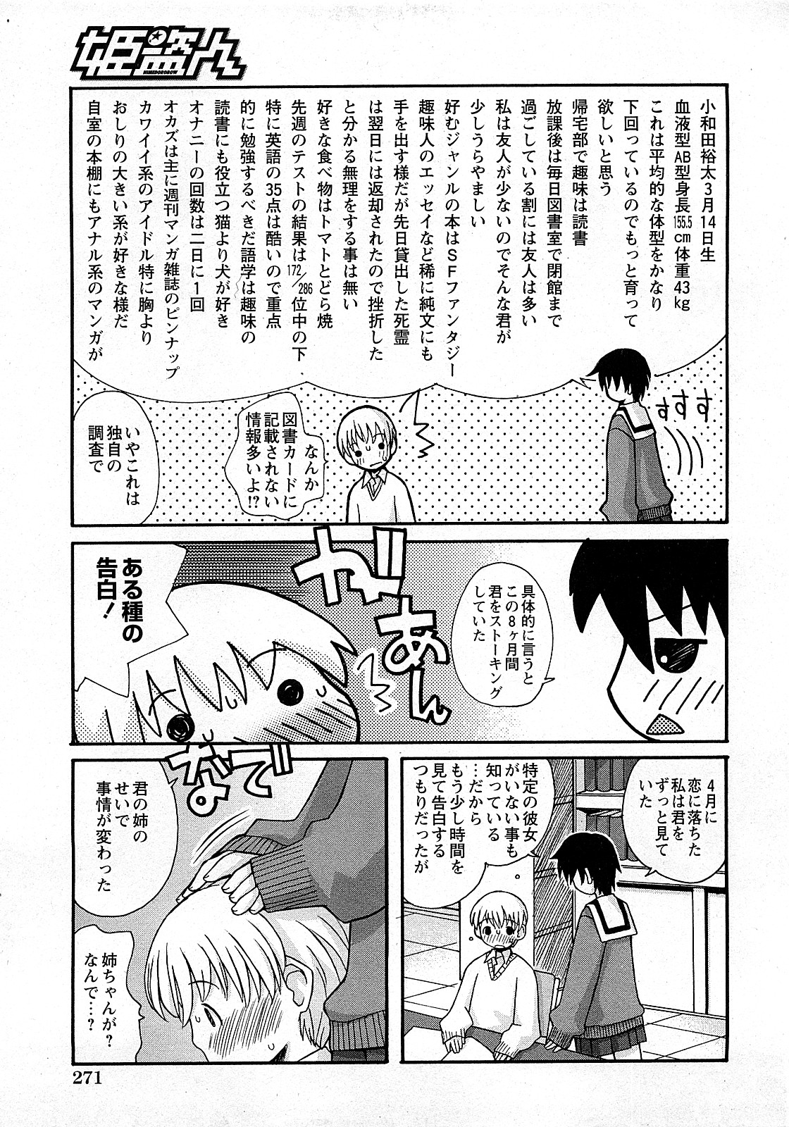 COMIC 姫盗人 2008年2月号