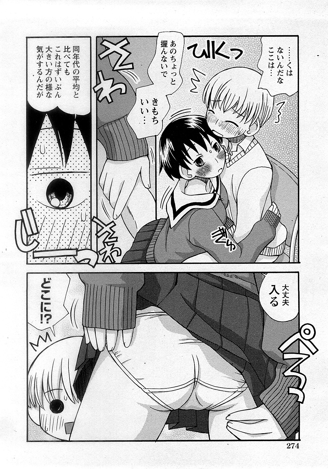 COMIC 姫盗人 2008年2月号