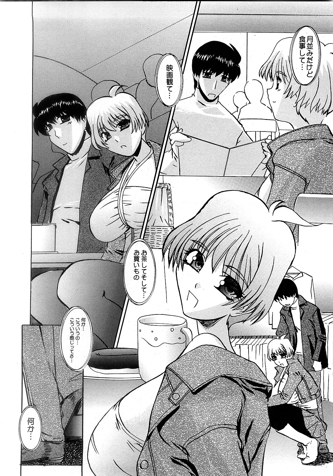 COMIC 姫盗人 2008年2月号