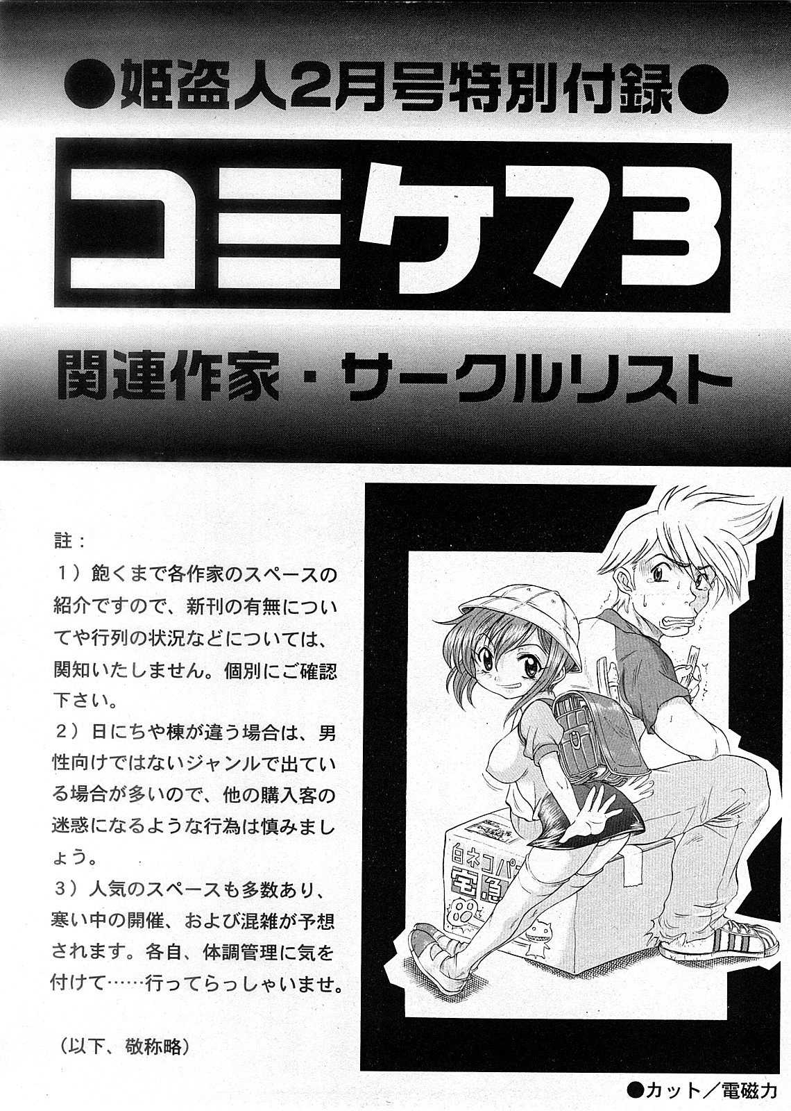 COMIC 姫盗人 2008年2月号