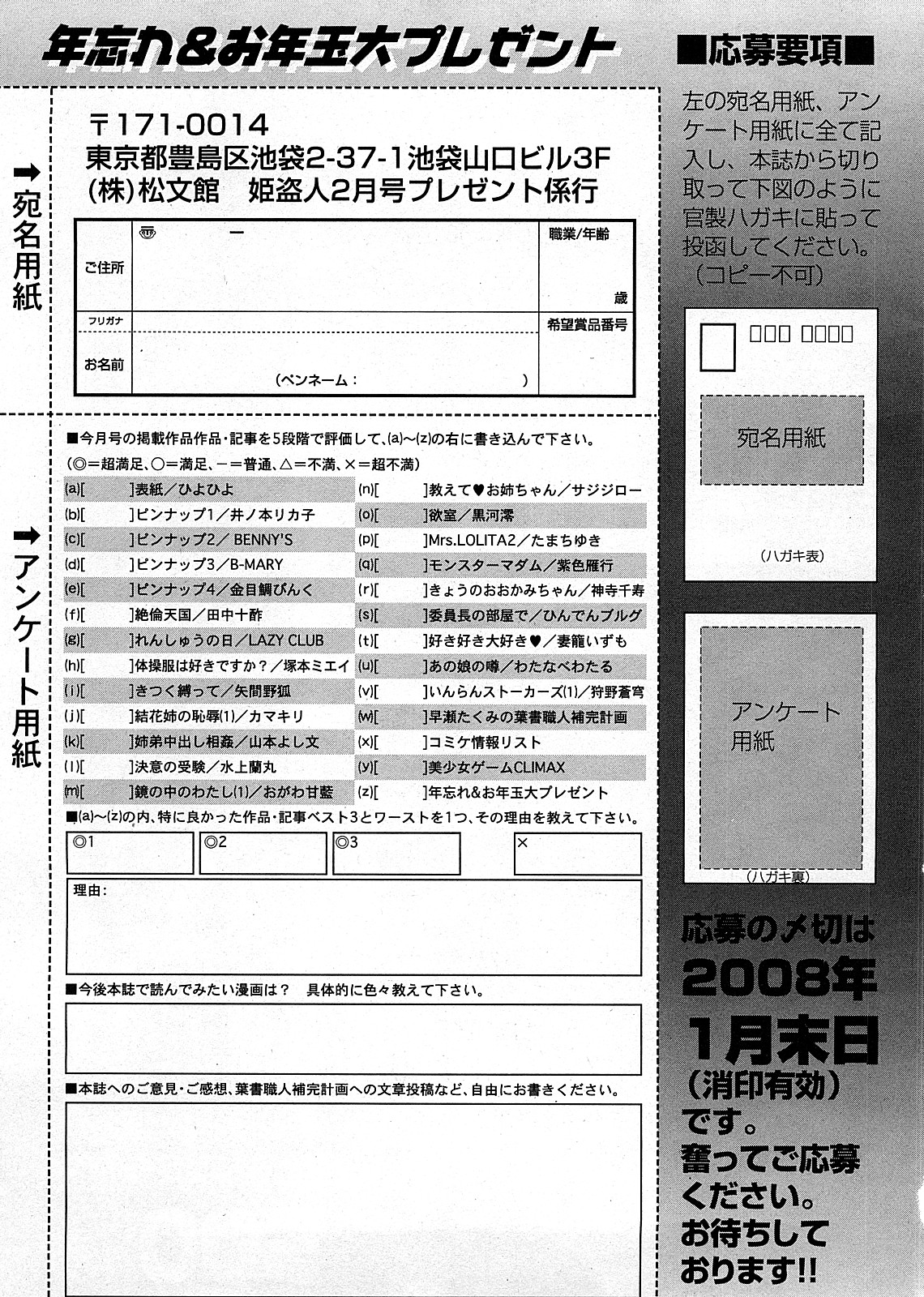COMIC 姫盗人 2008年2月号