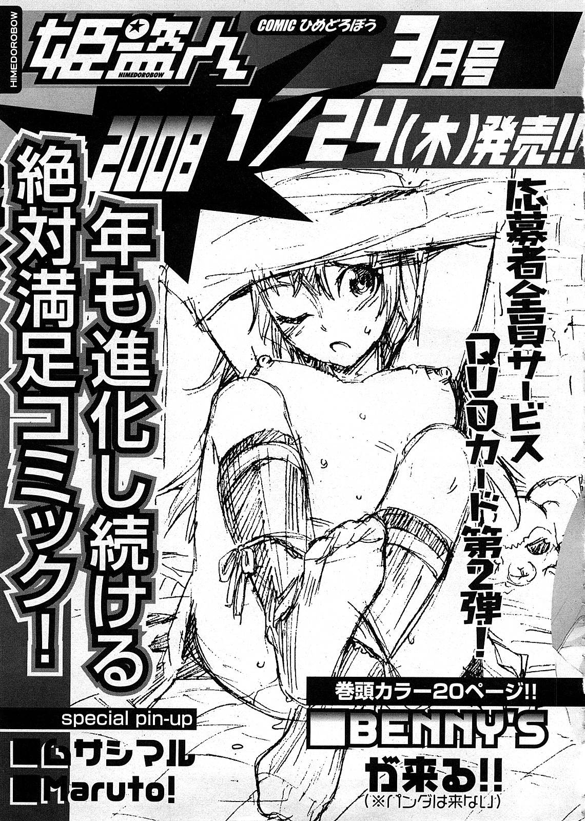COMIC 姫盗人 2008年2月号