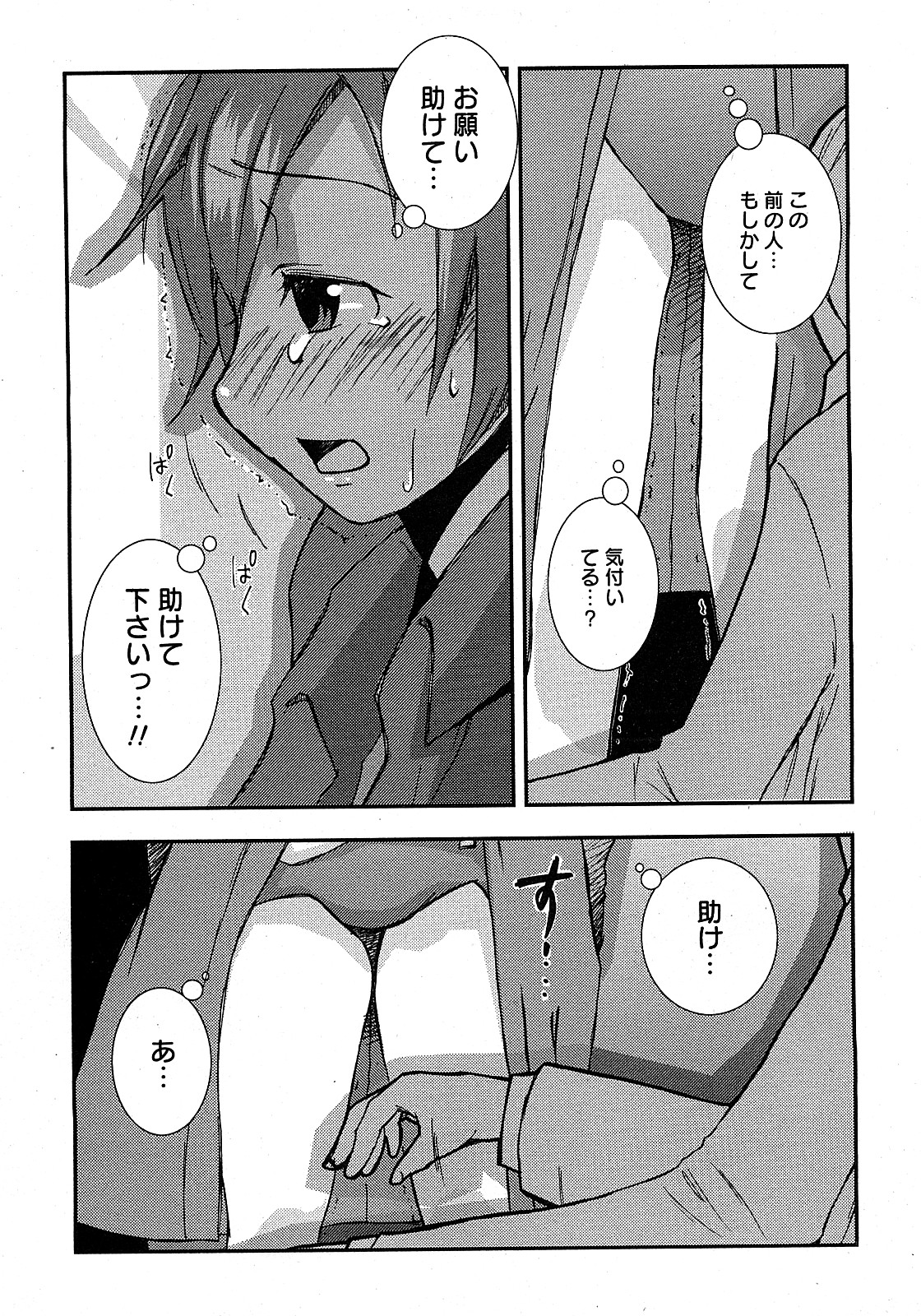 COMIC 姫盗人 2008年2月号