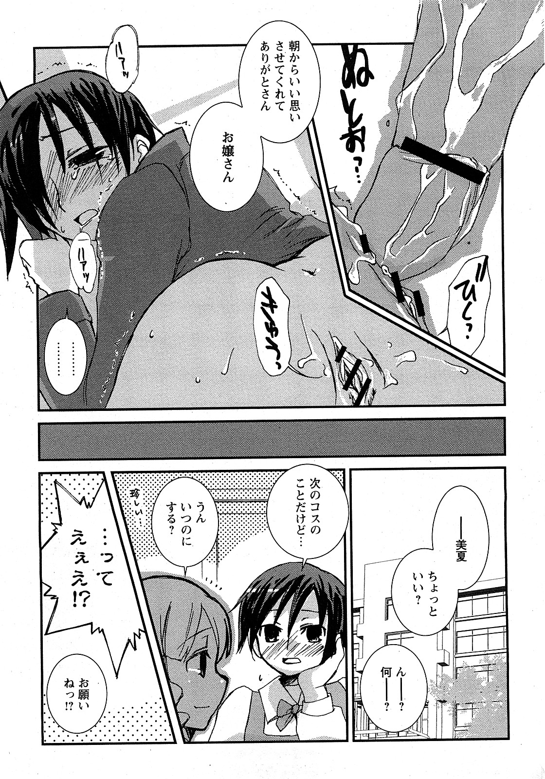 COMIC 姫盗人 2008年2月号