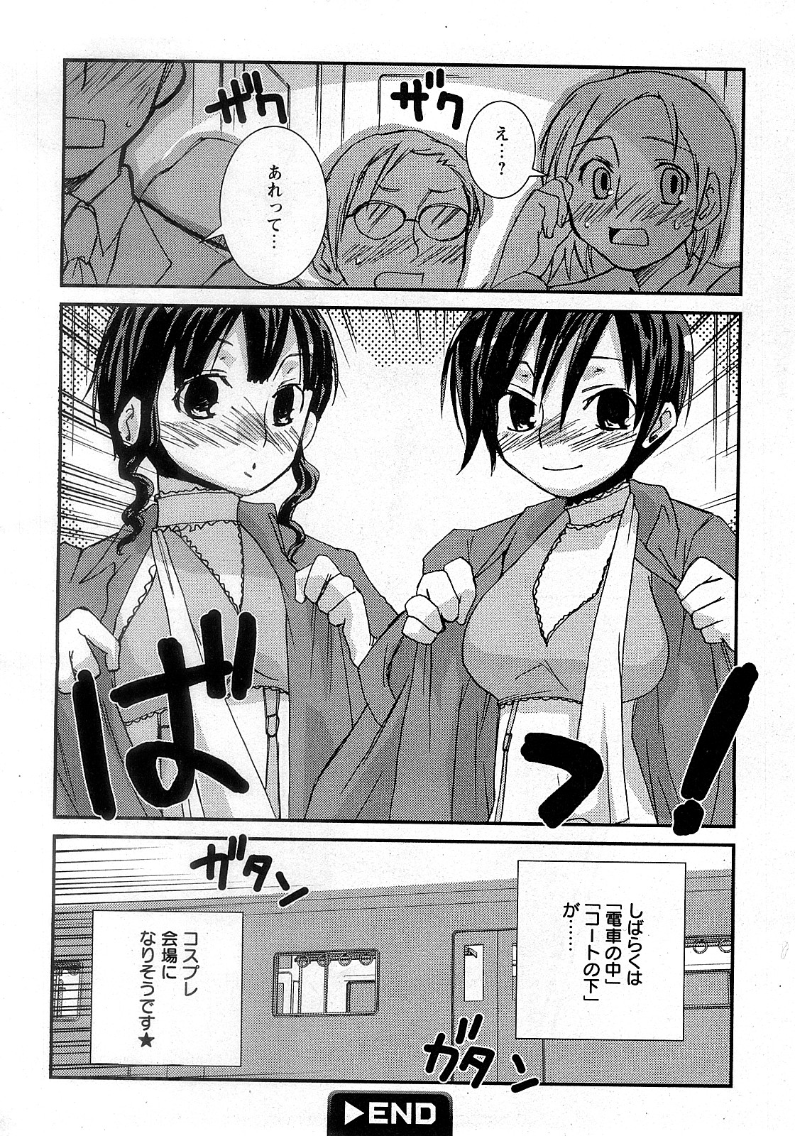 COMIC 姫盗人 2008年2月号